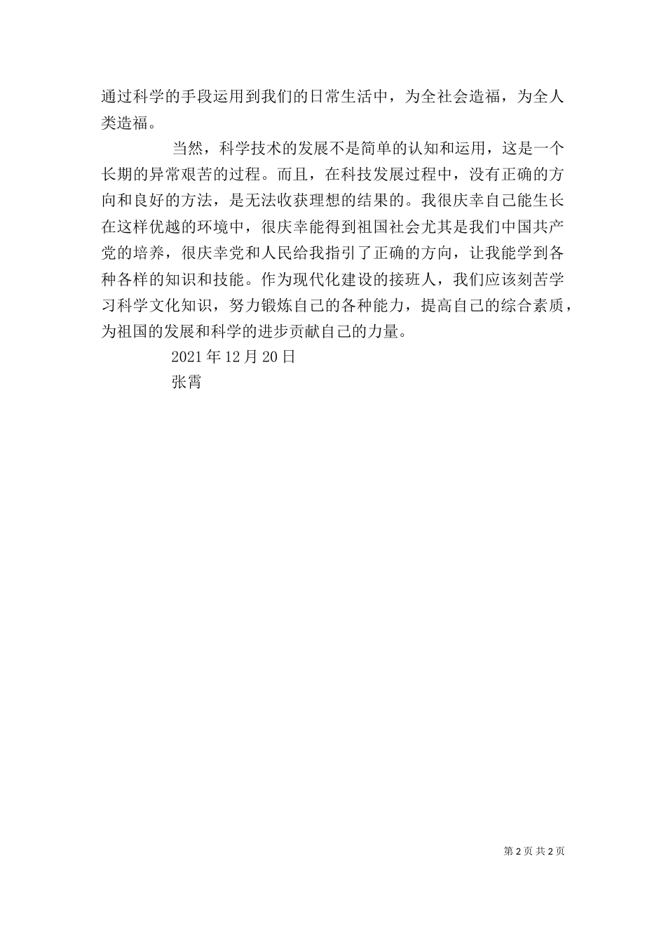 参观科技馆有感（四）_第2页