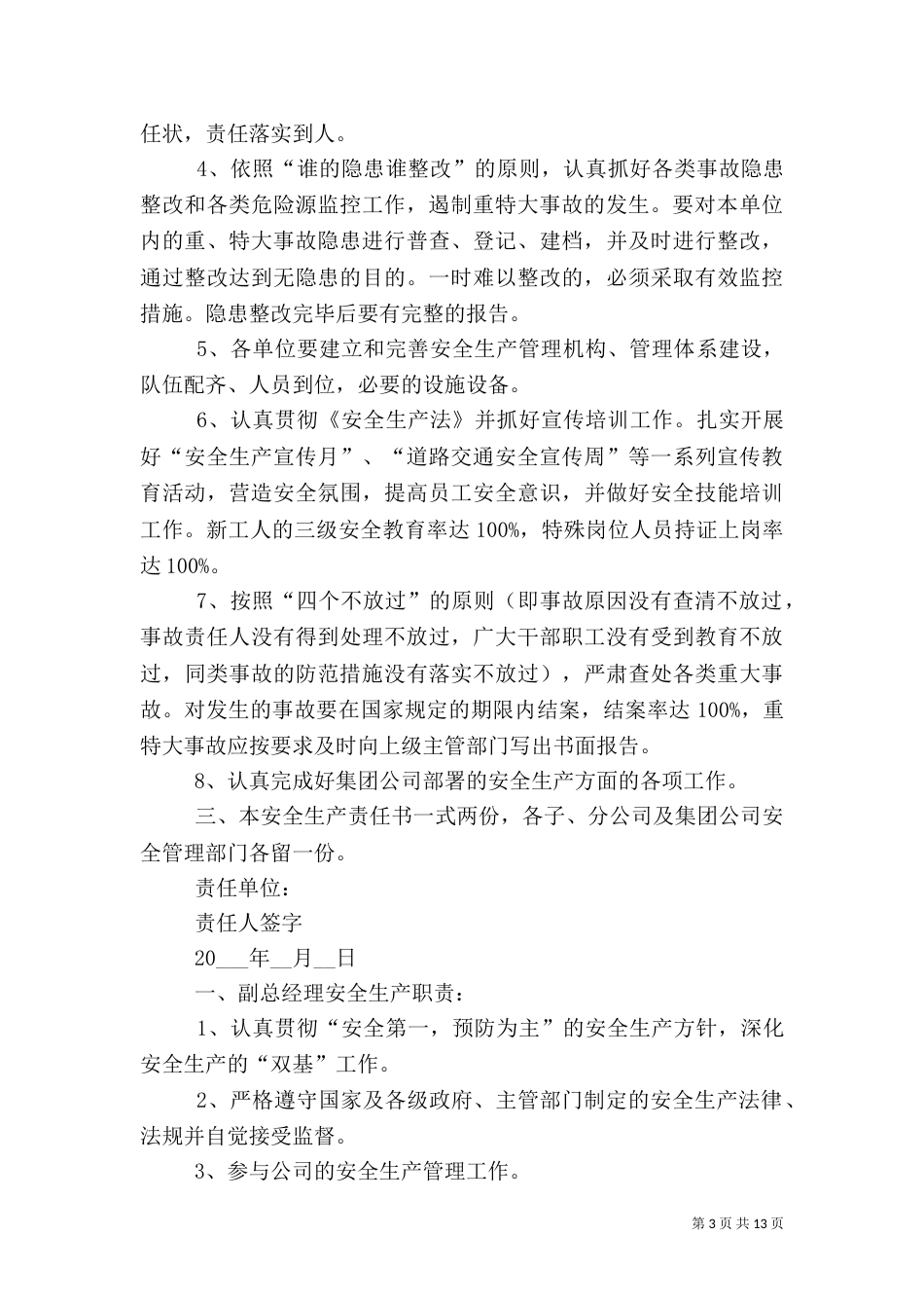 安全生产责任书（推荐9篇）_第3页