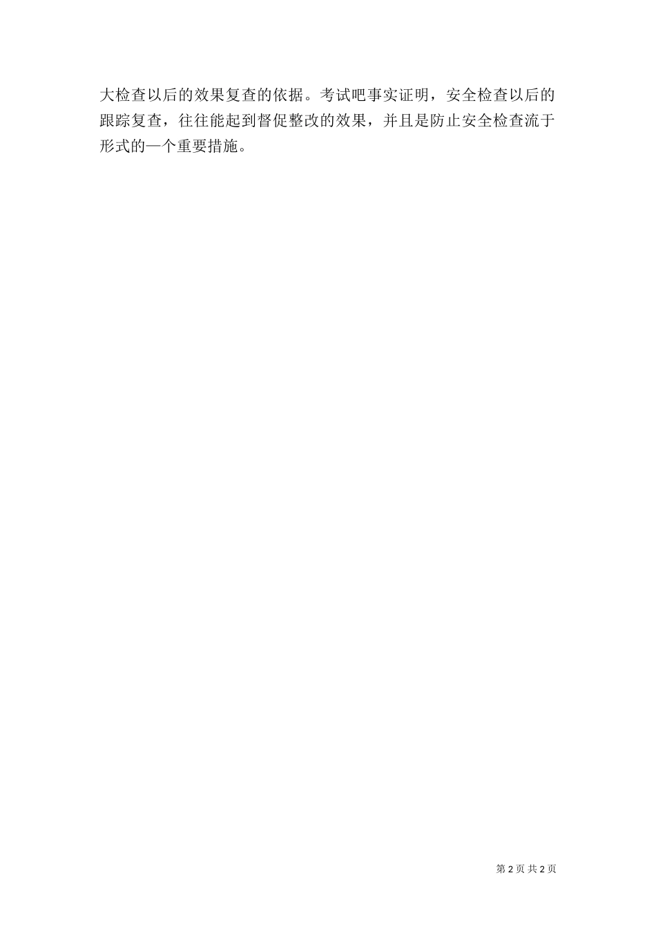安全检查的基本要求（三）_第2页