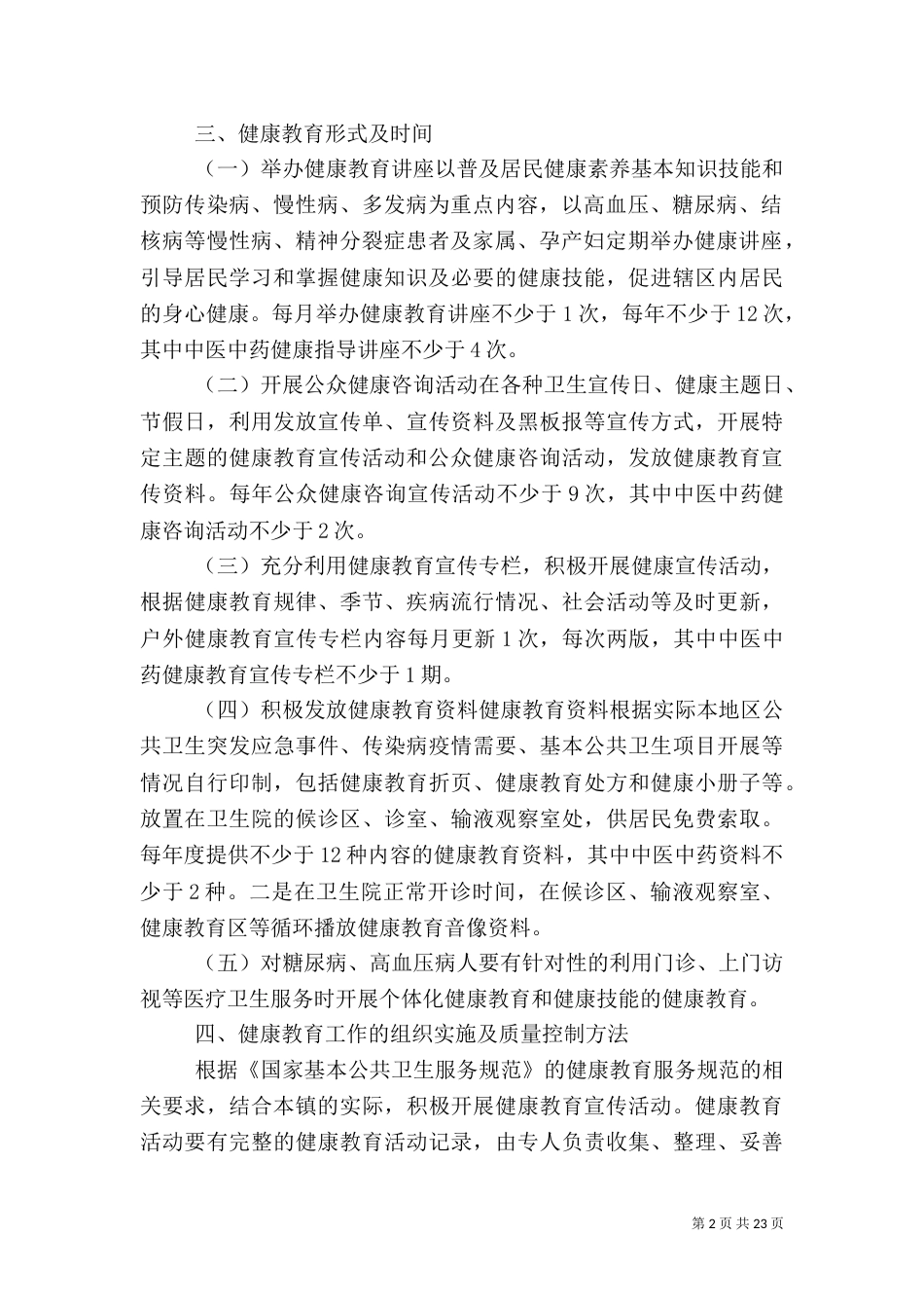 健康教育计划（二）_第2页