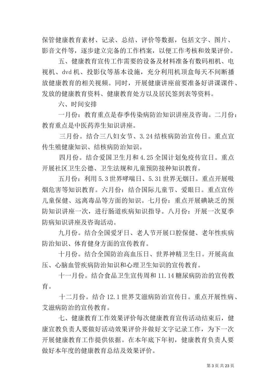 健康教育计划（二）_第3页