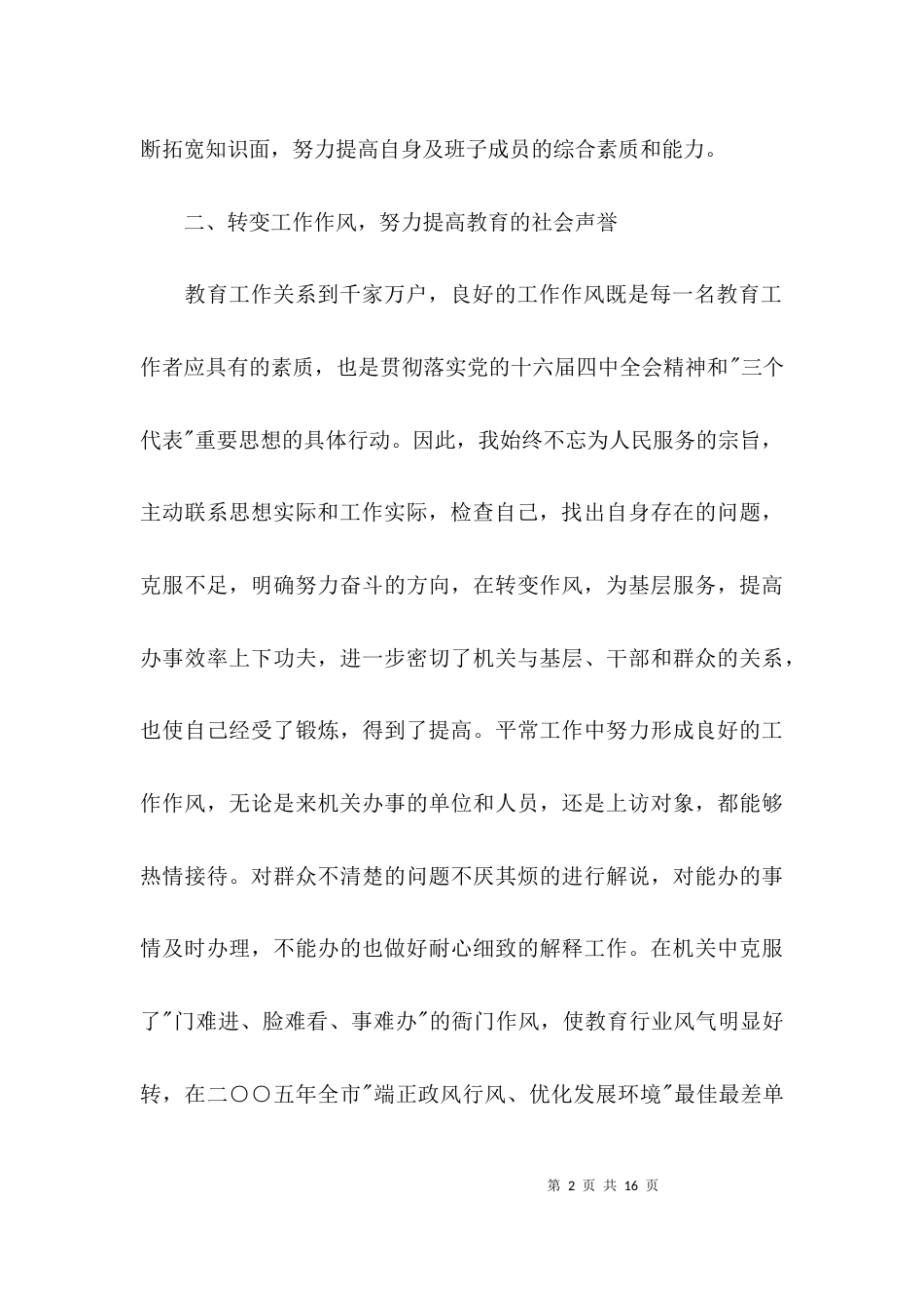 （精选）思想学习工作汇报精选多篇_第2页