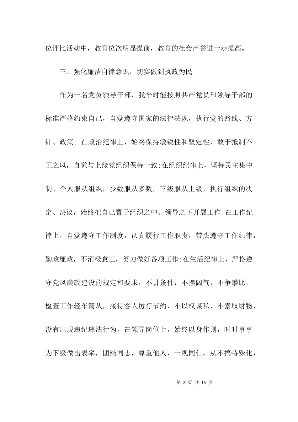 （精选）思想学习工作汇报精选多篇_第3页