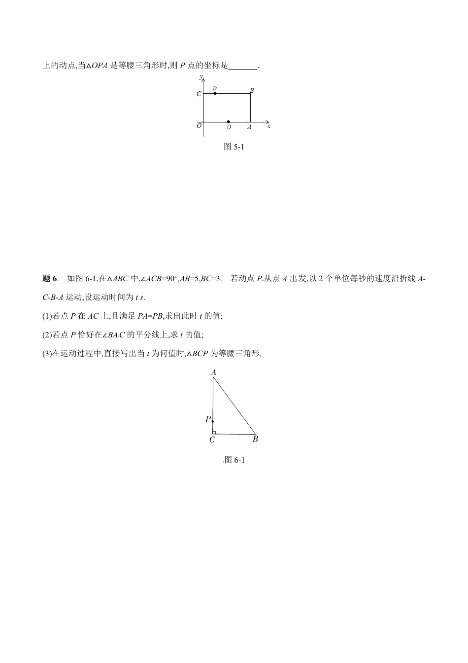 专题07 勾股定理在动点等腰三角形存在性问题中的应用（原卷版）[1]_第3页