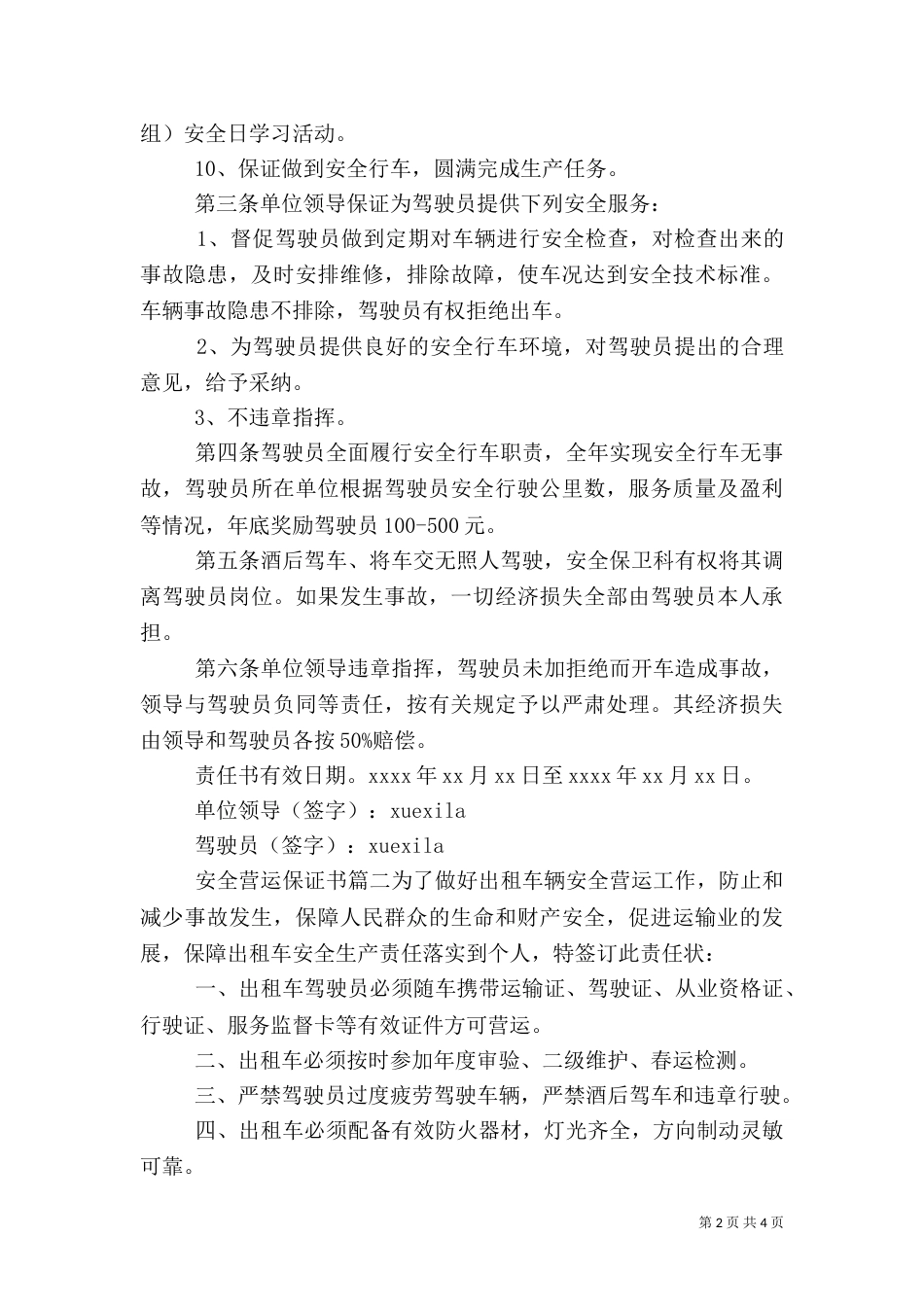 安全营运保证书（二）5_第2页