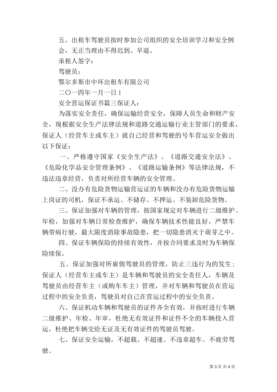 安全营运保证书（二）5_第3页