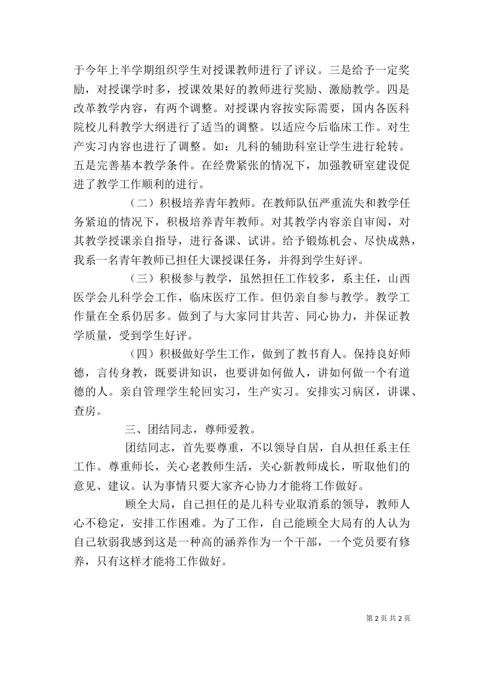 医院行政副主任述职报告范文_第2页