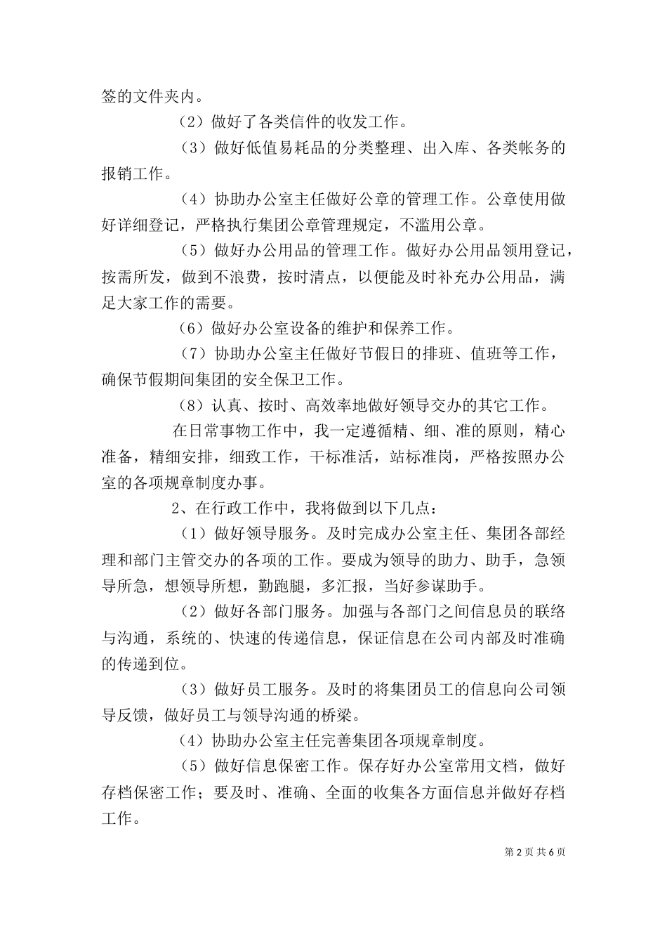 办公室工作计划细则_第2页