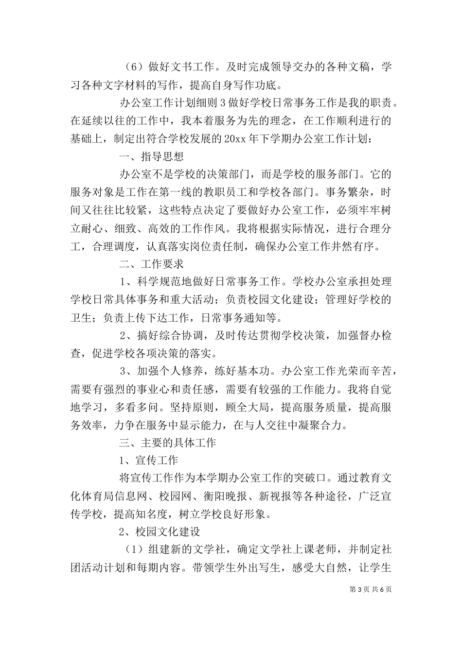 办公室工作计划细则_第3页