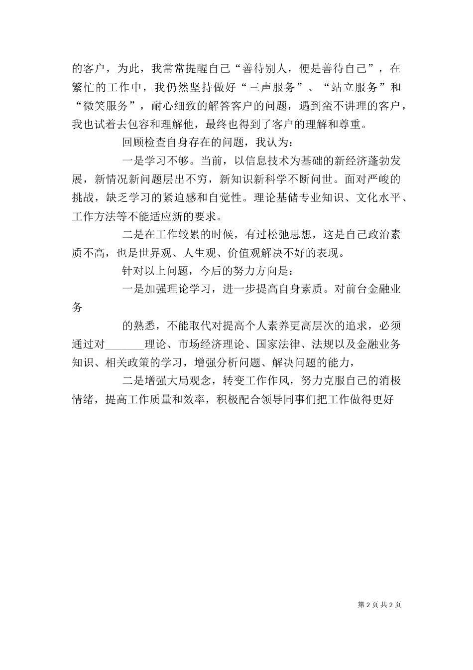 金融系统个人工作总结（一）_第2页