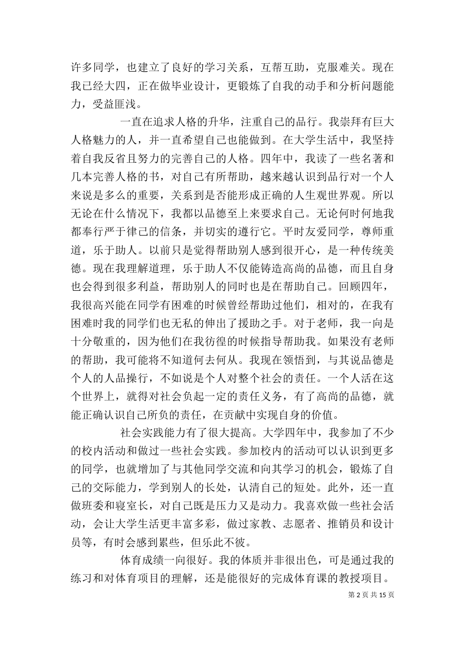 自我鉴定  参考版本_第2页