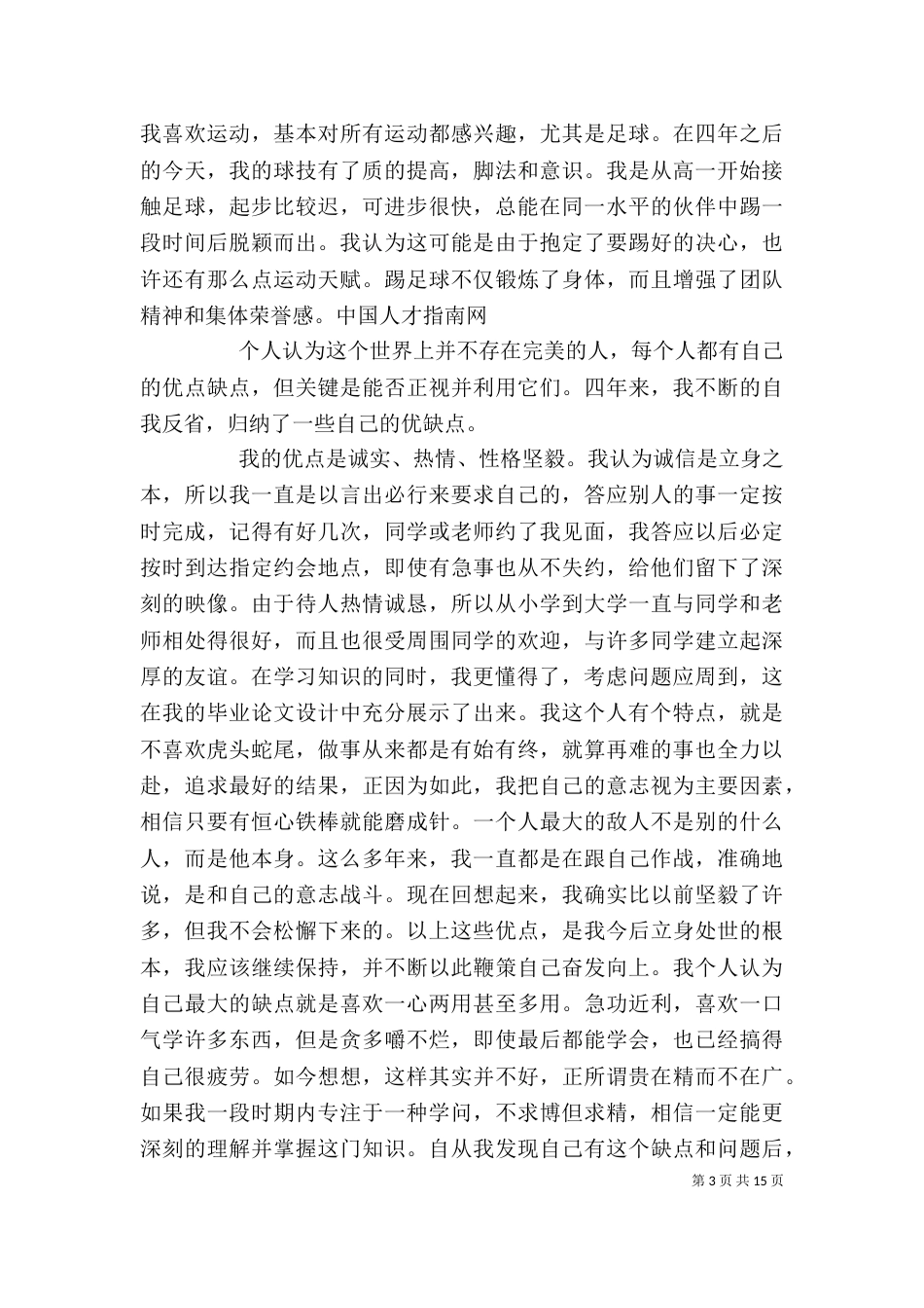 自我鉴定  参考版本_第3页