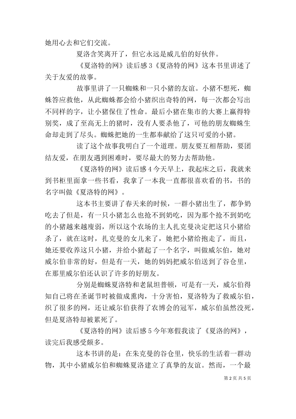 夏洛特的网读后感（五）_第2页