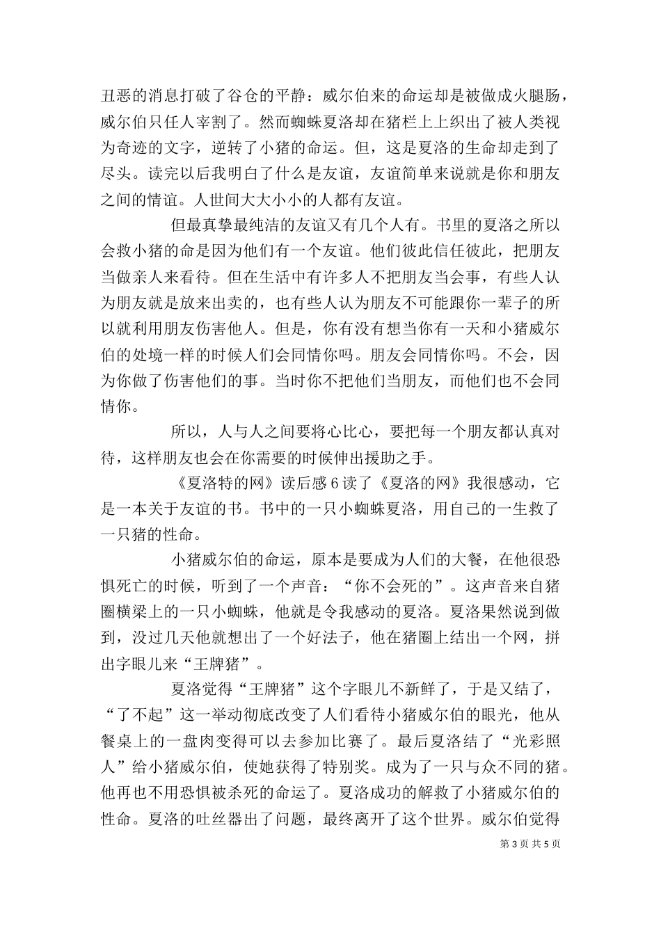 夏洛特的网读后感（五）_第3页