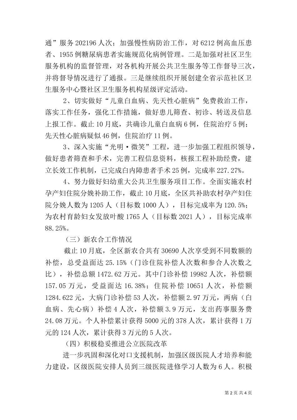 卫生局经济社会情况汇报_第2页