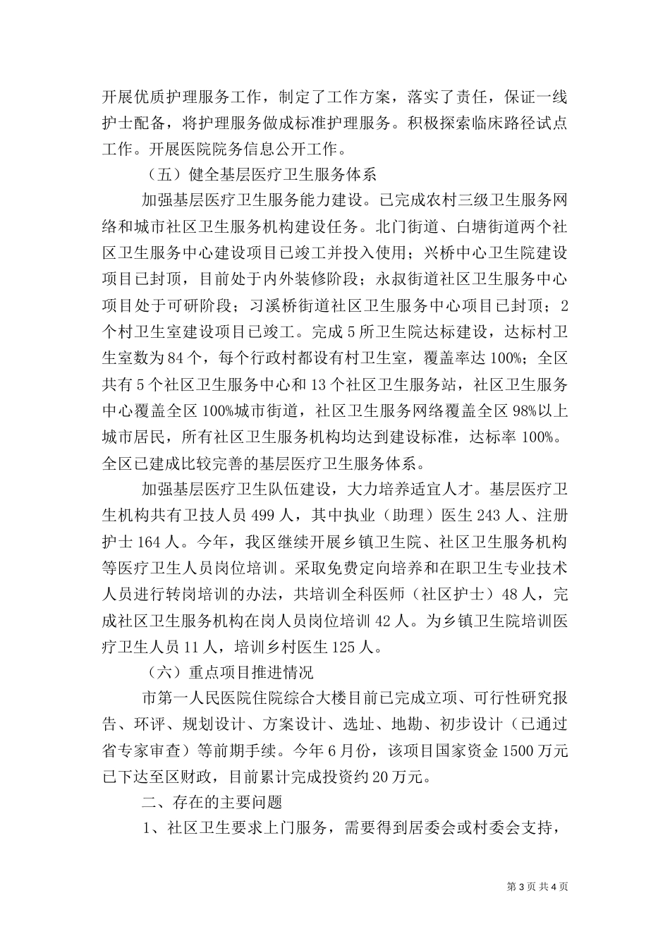 卫生局经济社会情况汇报_第3页