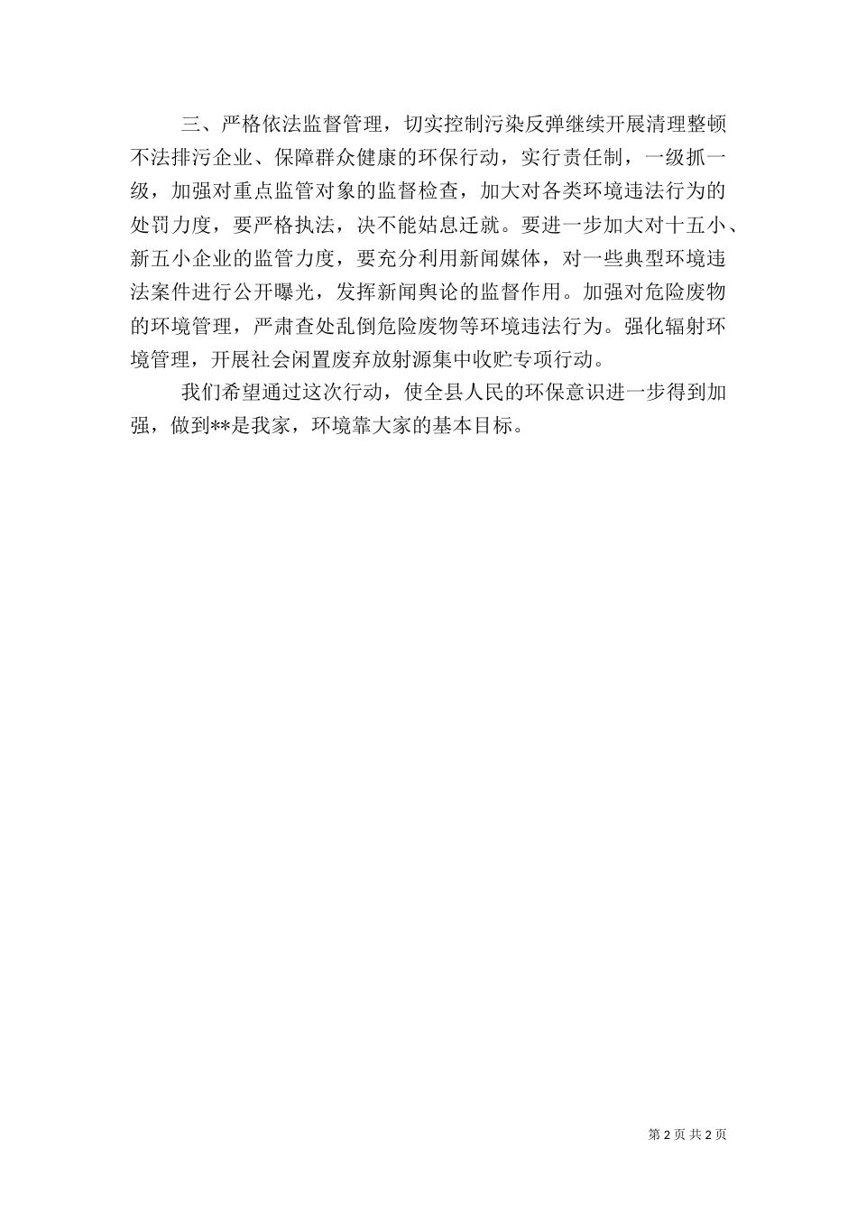 环保局环境管理监督工作计划_第2页