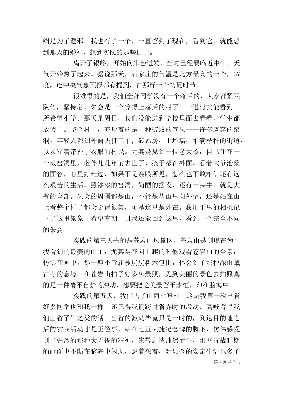 摄影摄像学习心得[推荐5篇]（一）_第2页