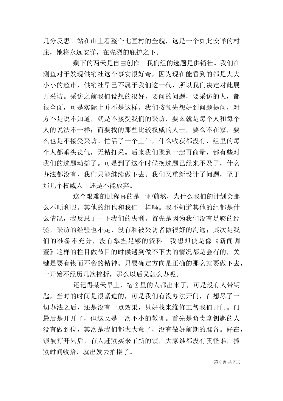 摄影摄像学习心得[推荐5篇]（一）_第3页