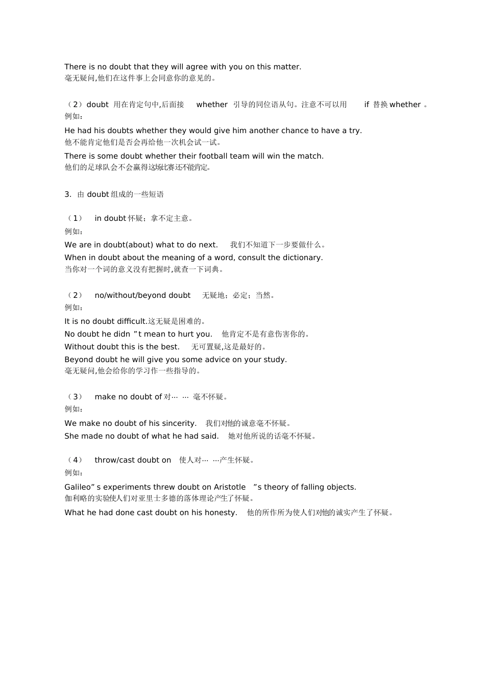 英语doubt句型用法[共2页]_第2页