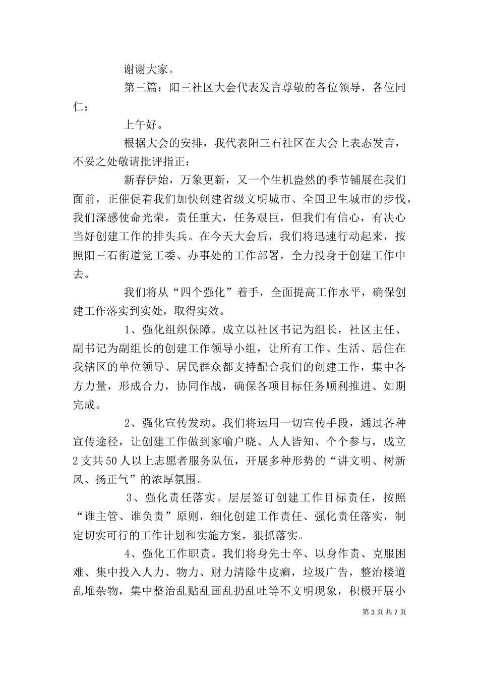 美阳村代表发言材料专题_第3页