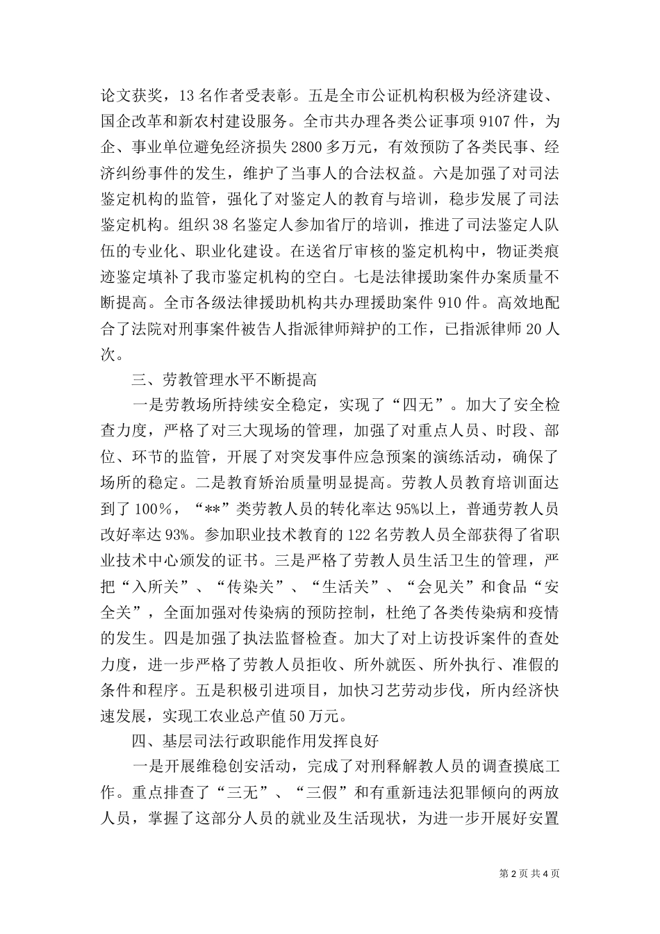 司法局司法行政成效半年小结（一）_第2页