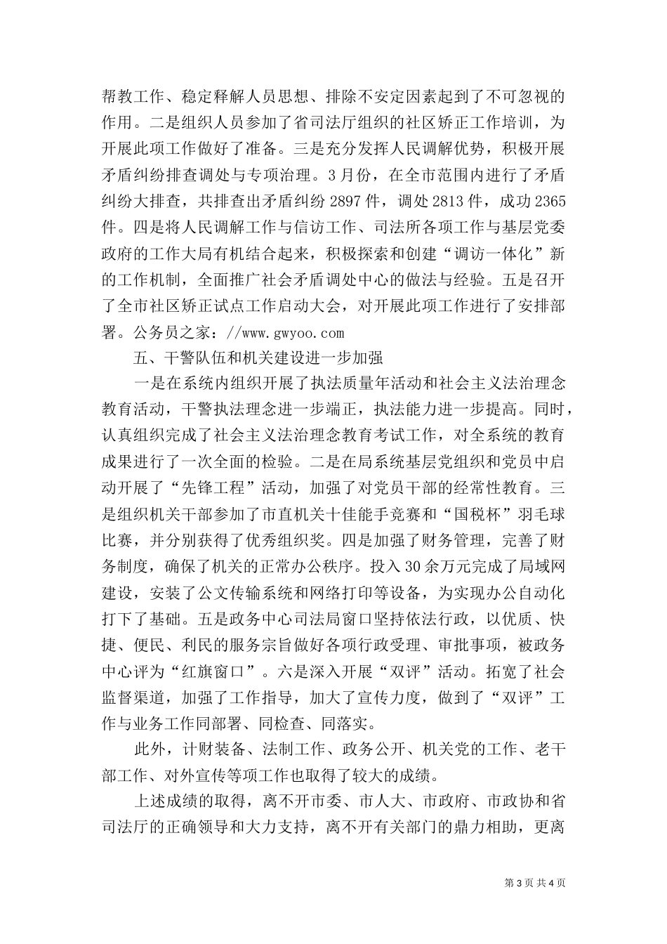 司法局司法行政成效半年小结（一）_第3页