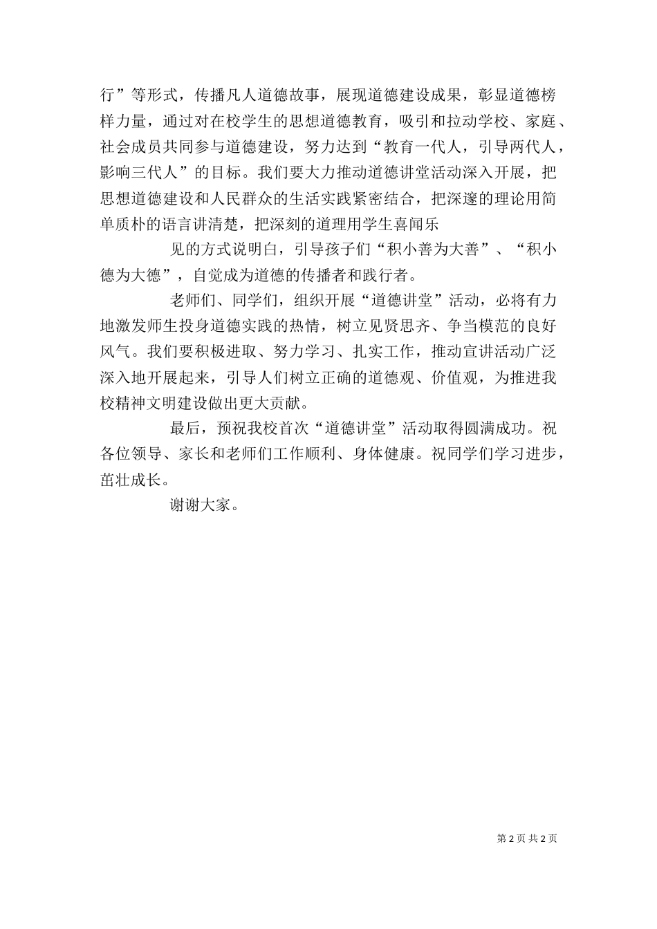 道德讲堂-校长讲话稿_第2页