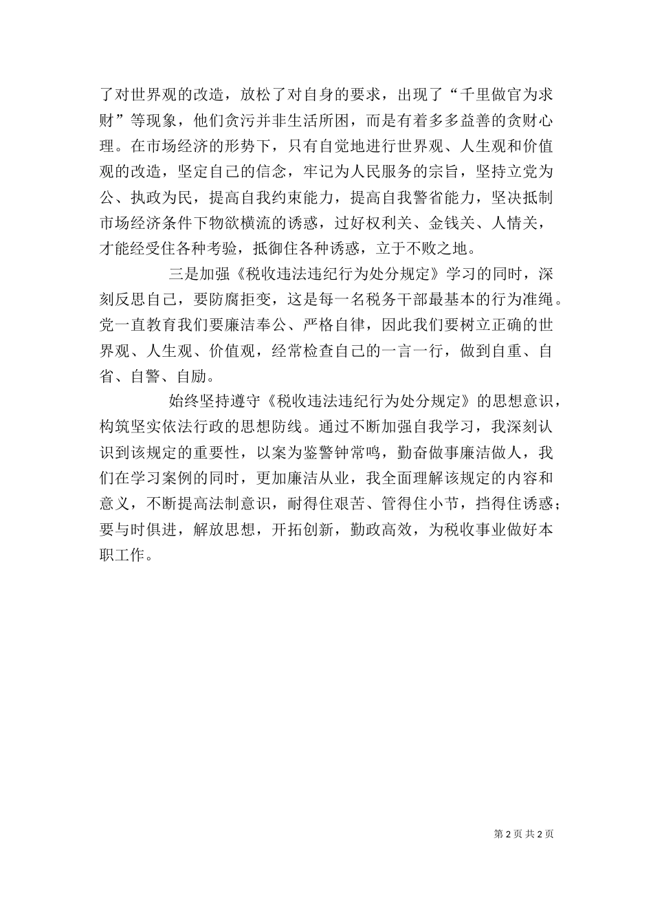 开展“零违纪”活动心得体会[范文大全]（二）_第2页