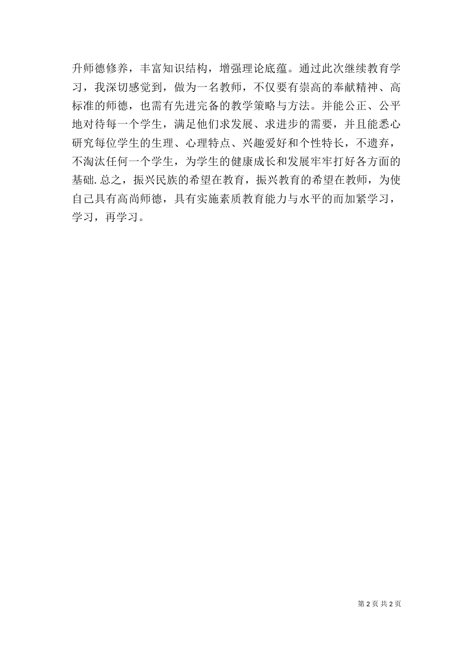 继续教育培训学习个人总结（三）_第2页