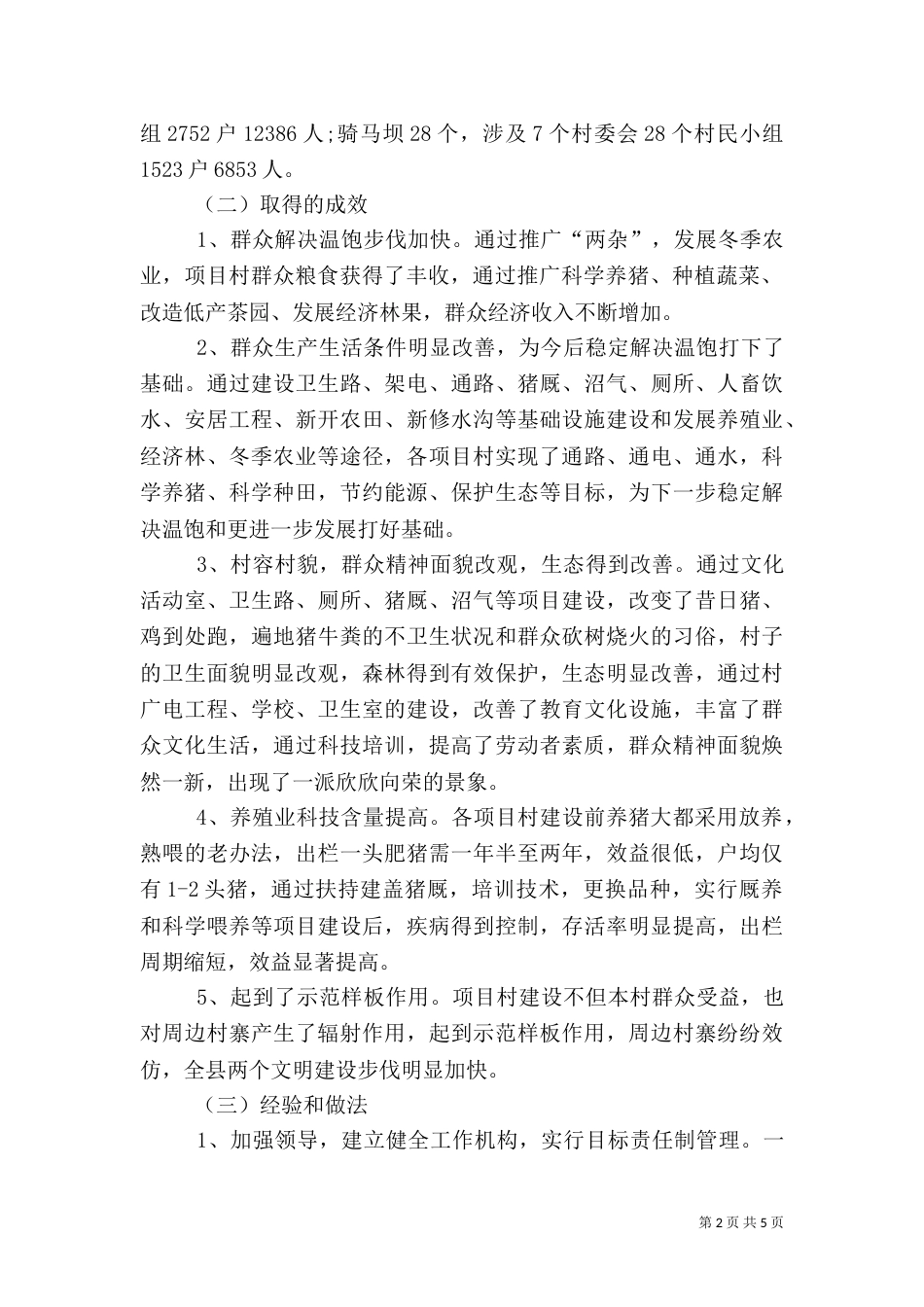 旅游与扶贫开发调研报告（一）_第2页