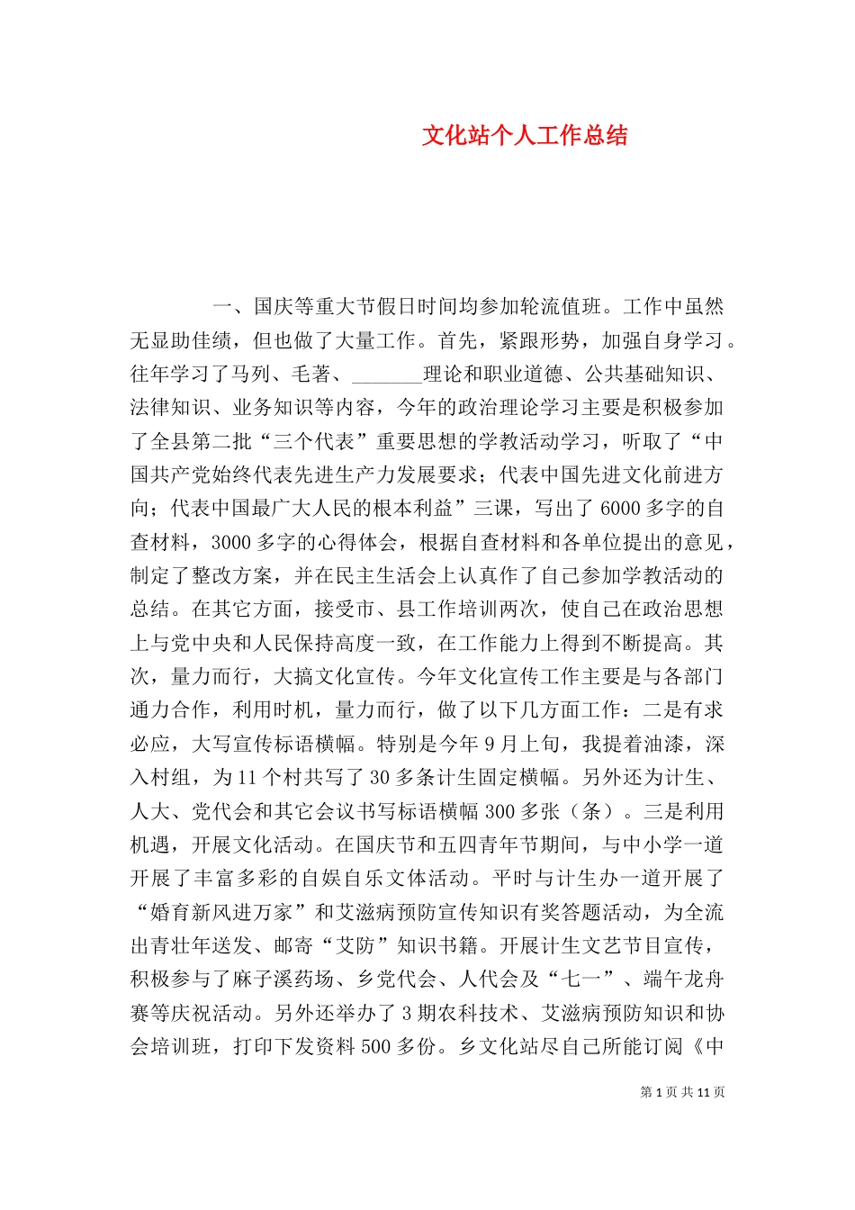 文化站个人工作总结_第1页