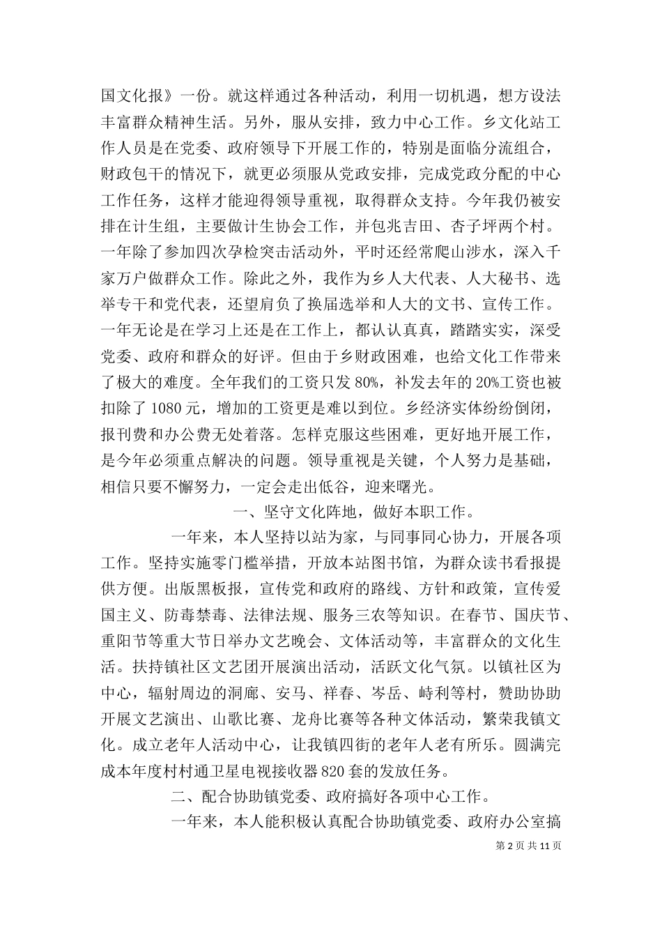 文化站个人工作总结_第2页