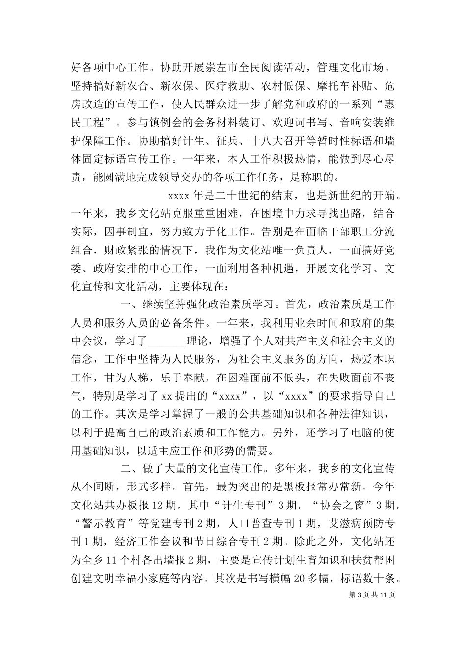 文化站个人工作总结_第3页