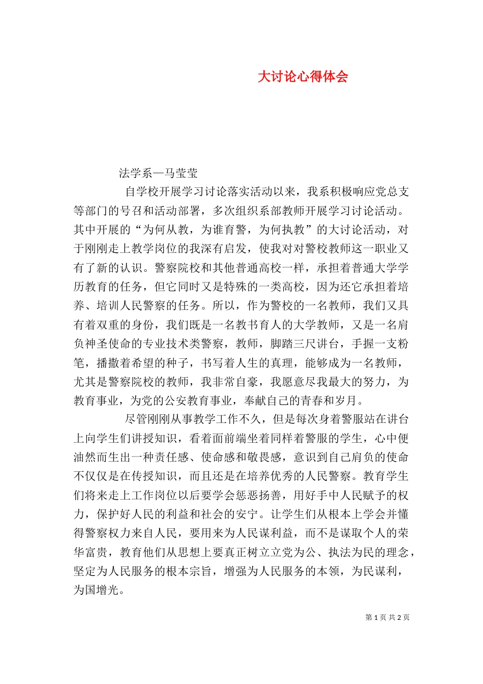大讨论心得体会（三）_第1页
