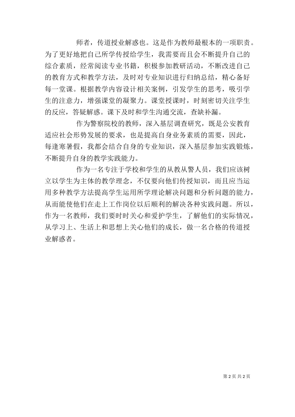 大讨论心得体会（三）_第2页