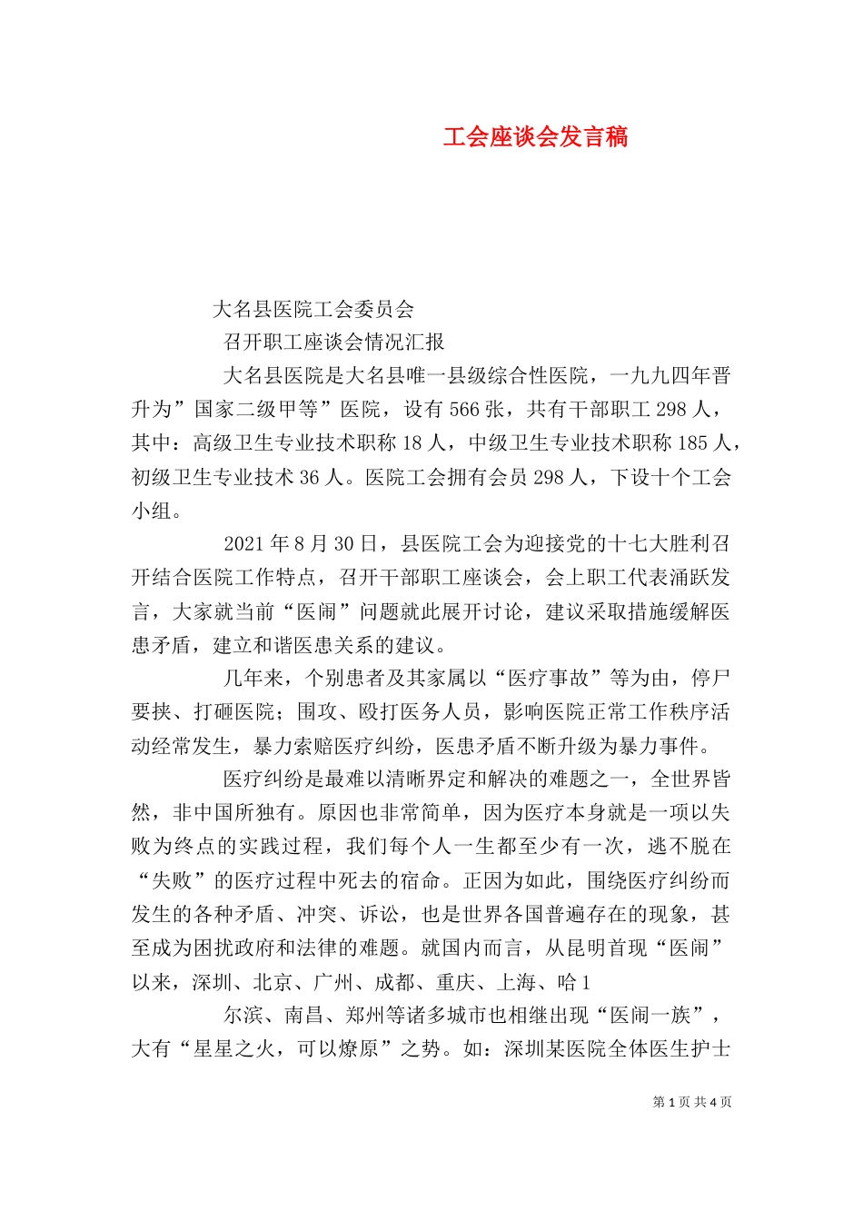 工会座谈会发言稿_第1页