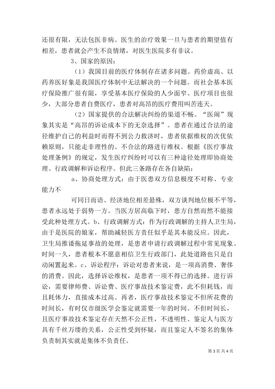 工会座谈会发言稿_第3页