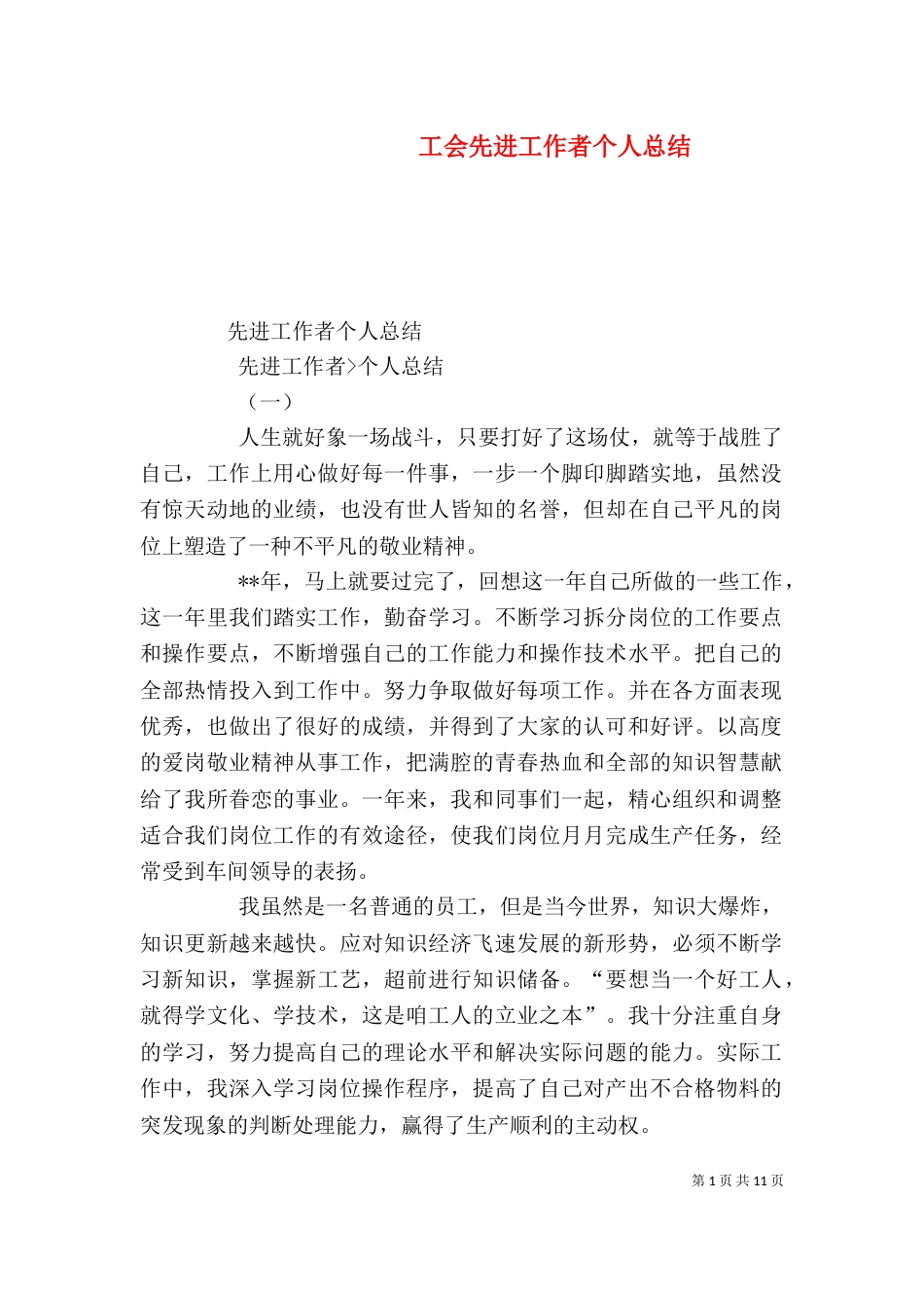 工会先进工作者个人总结（三）_第1页