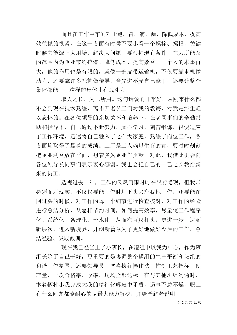 工会先进工作者个人总结（三）_第2页