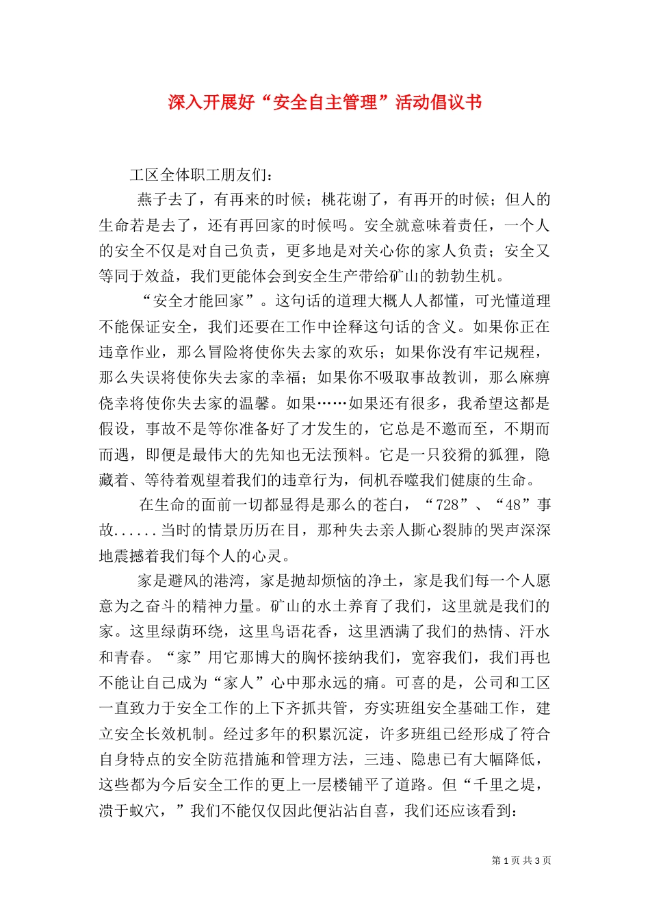 深入开展好“安全自主管理”活动倡议书_第1页