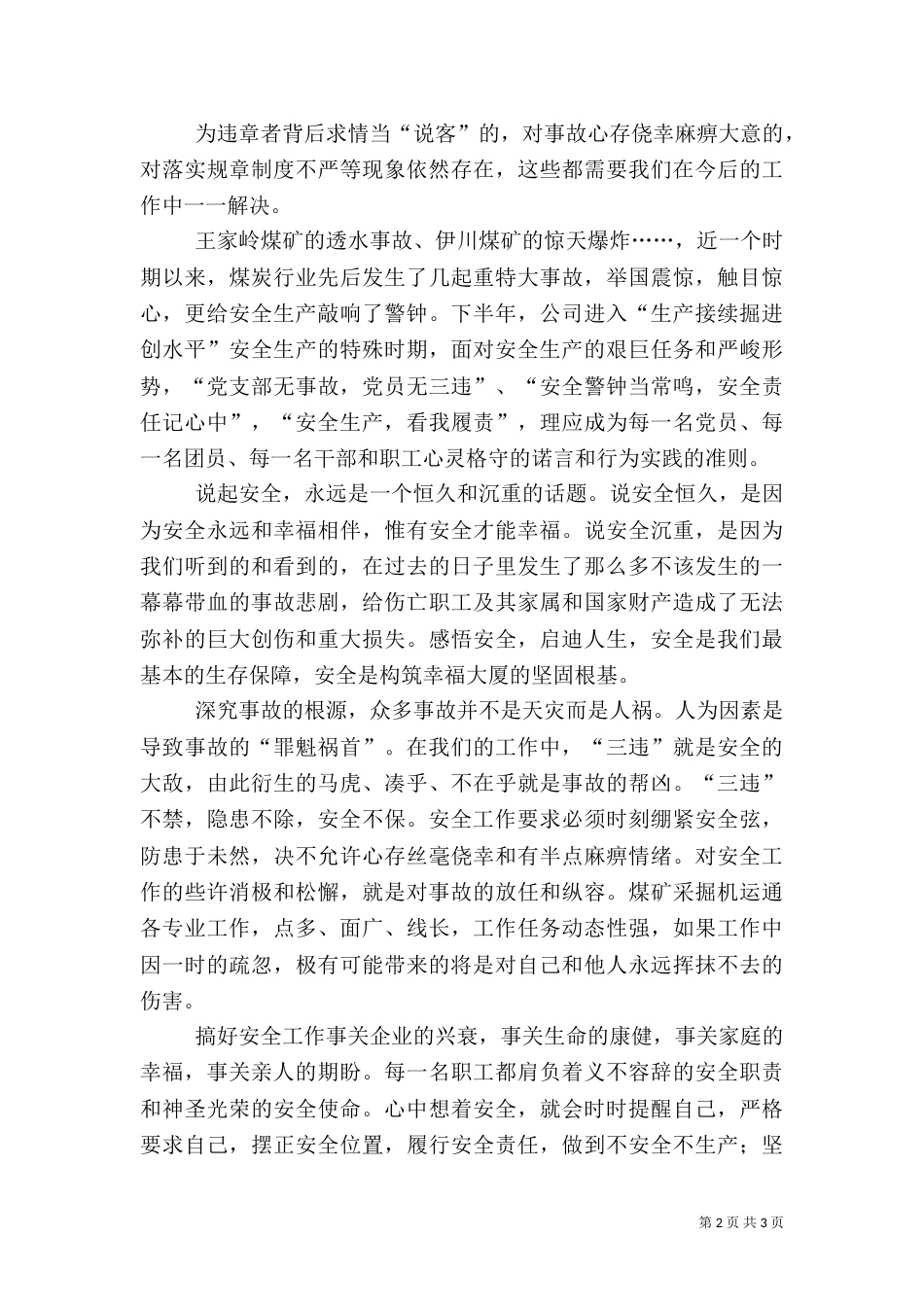 深入开展好“安全自主管理”活动倡议书_第2页