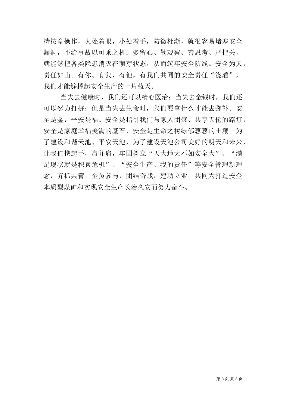 深入开展好“安全自主管理”活动倡议书_第3页