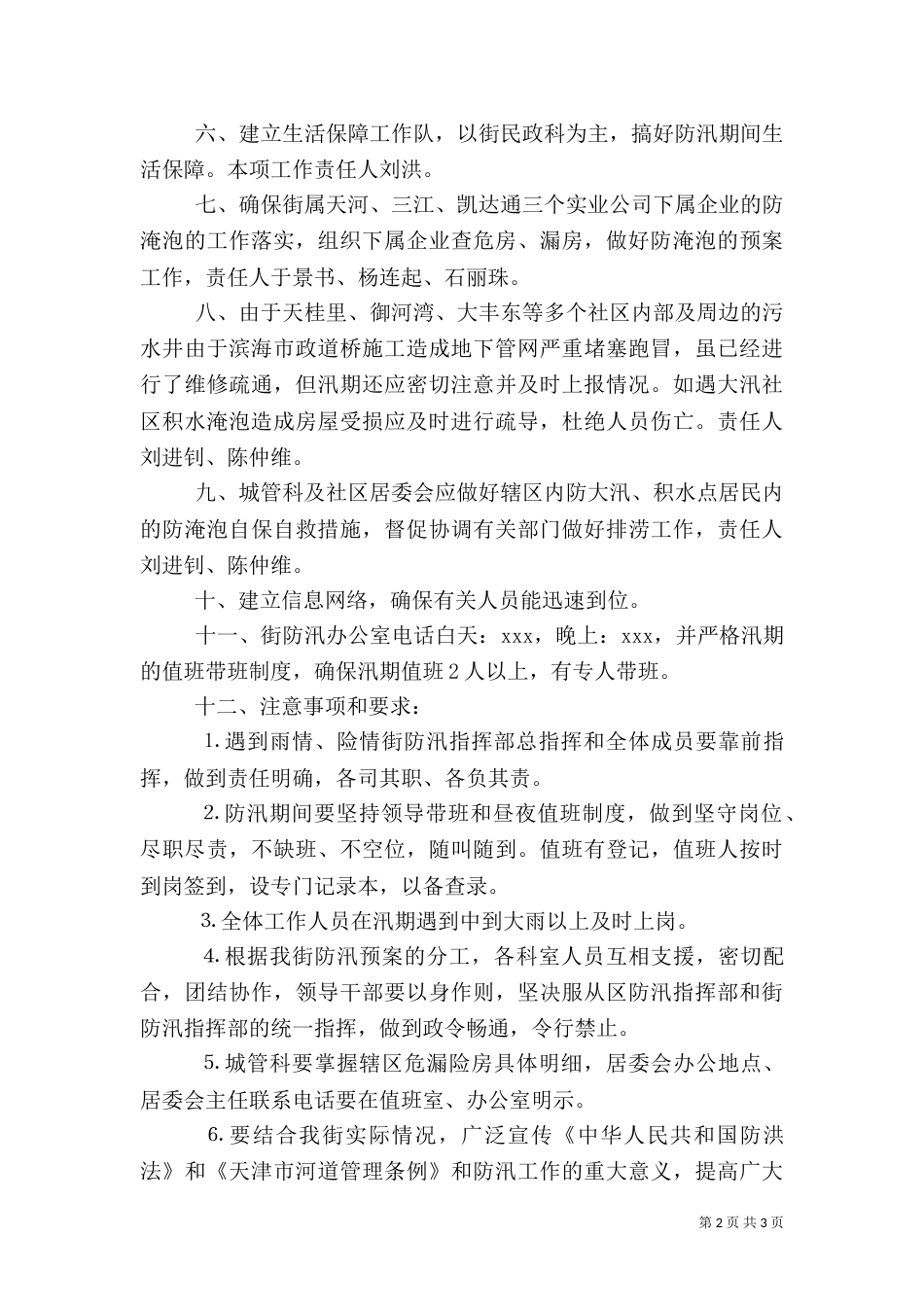 防汛工作应急方案_第2页