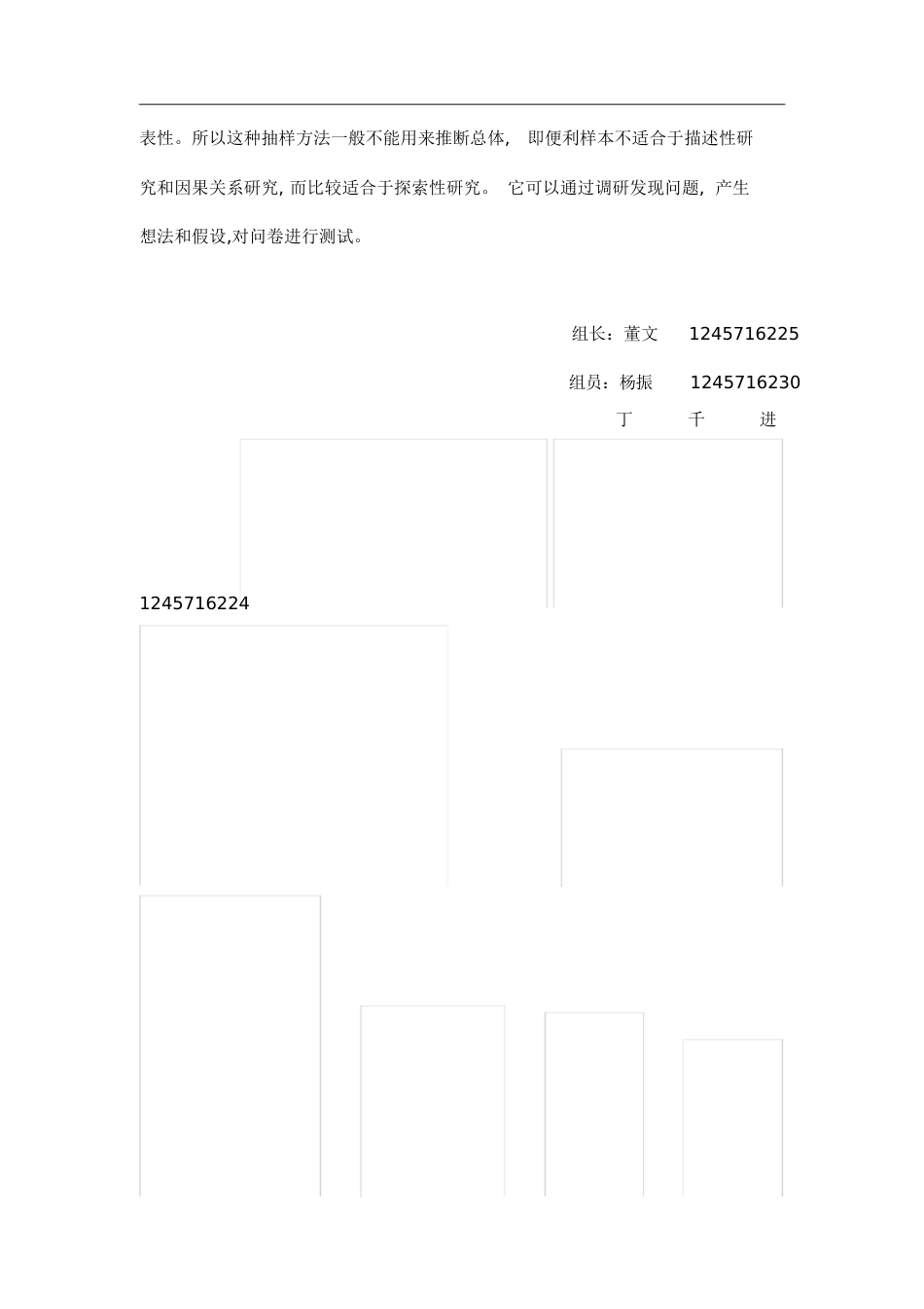 调查的方法和方式[共4页]_第3页
