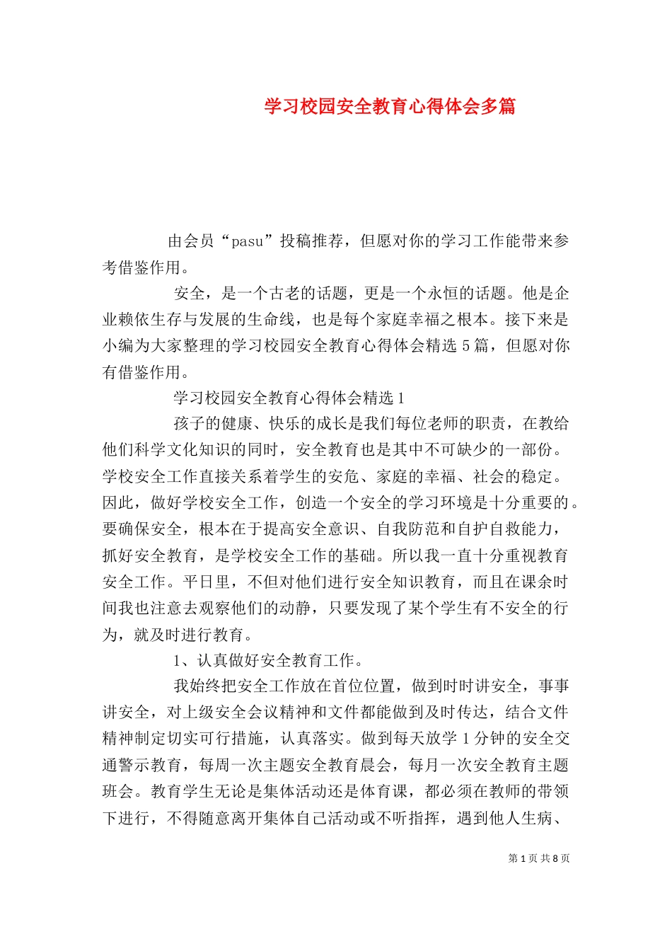 学习校园安全教育心得体会多篇_第1页