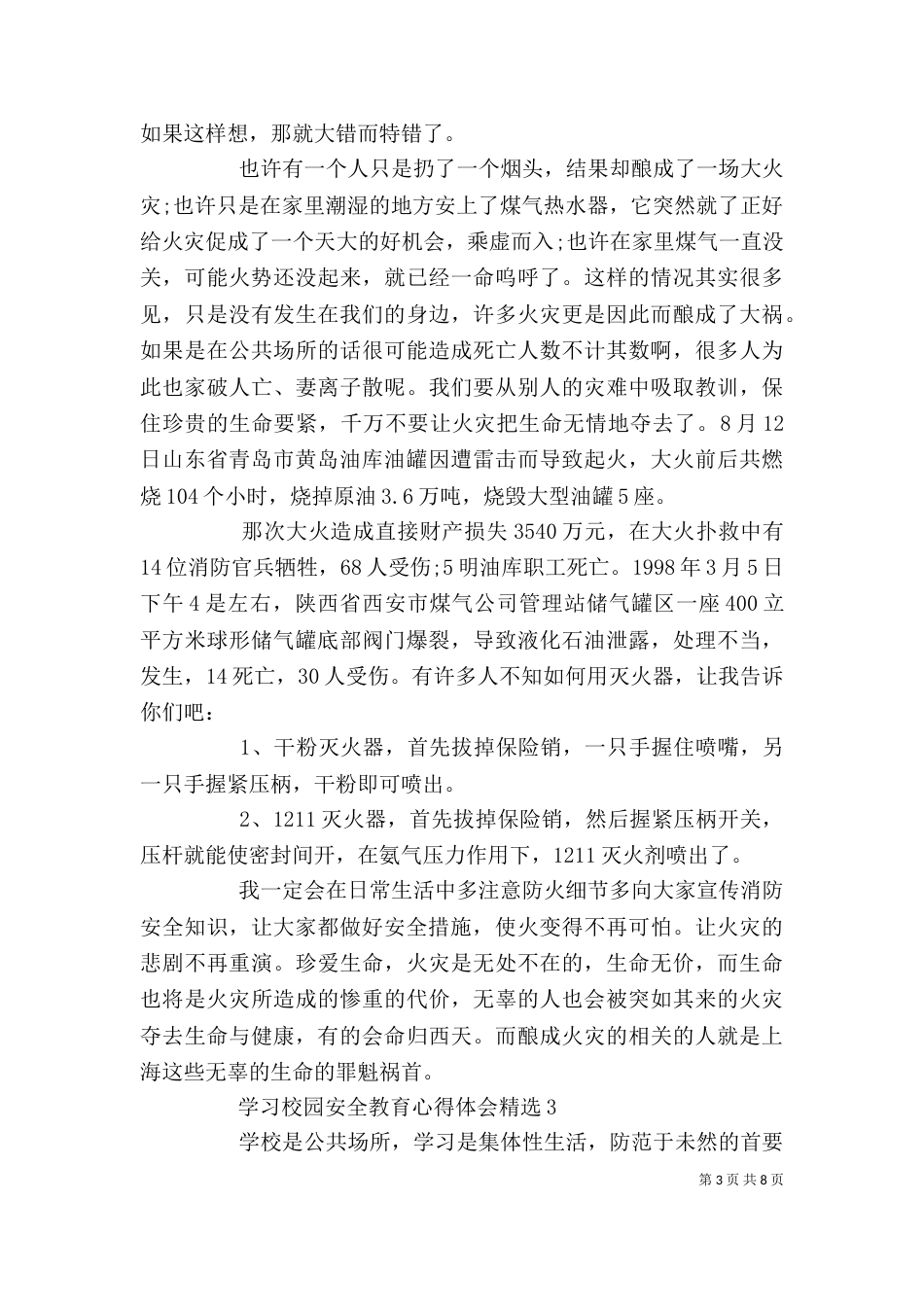 学习校园安全教育心得体会多篇_第3页