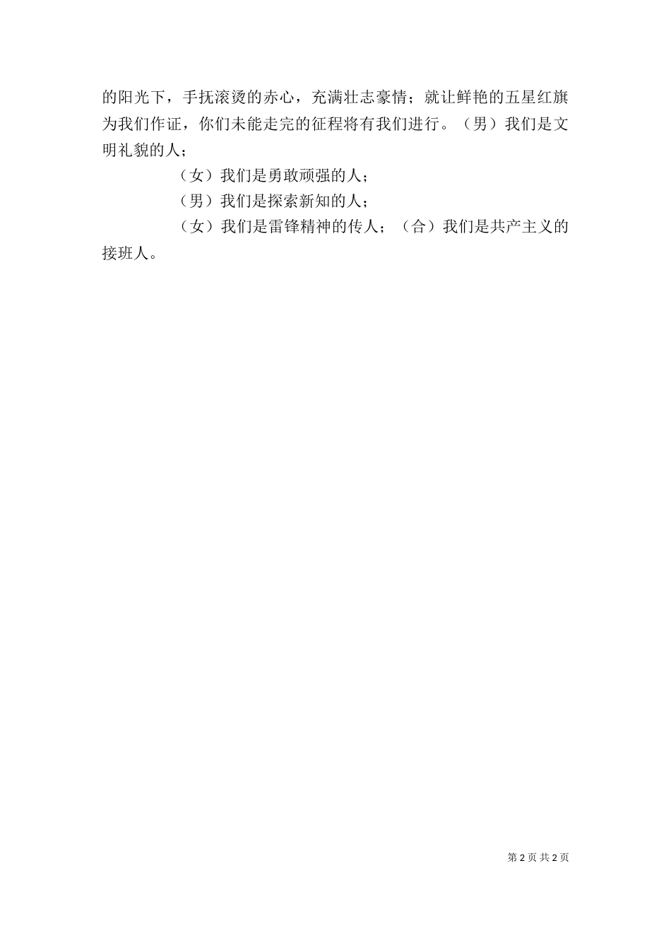 在烈士雕像前的讲话_第2页