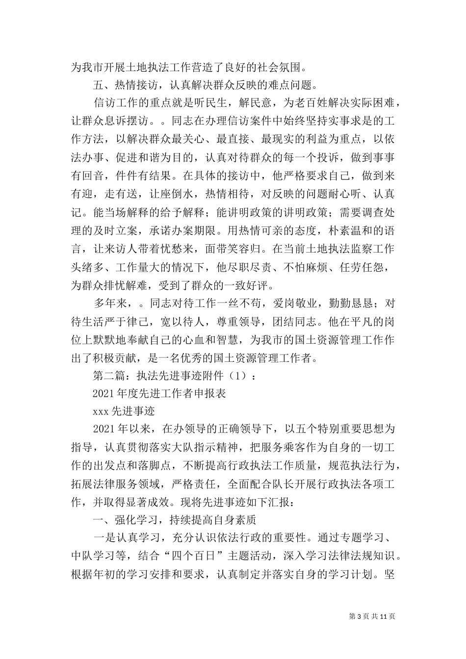 土地执法先进事迹材料_第3页