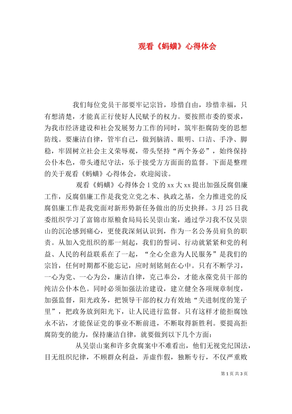 观看《蚂蟥》心得体会（一）_第1页
